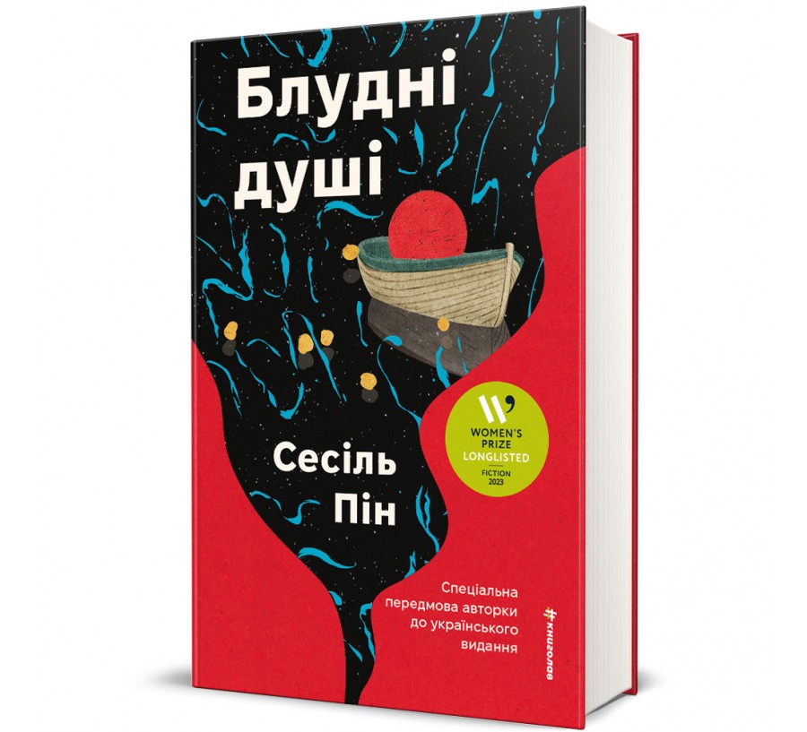 Блудні душі - Фото 1