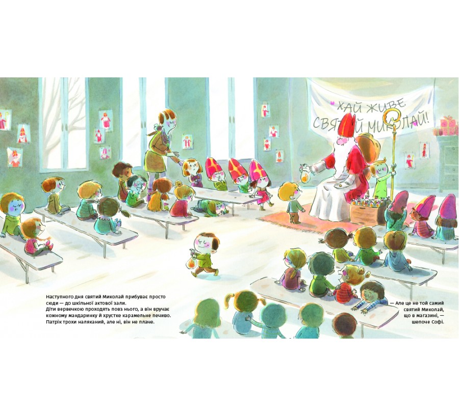 Книга А коли вже Святого Миколая? - Фото 3