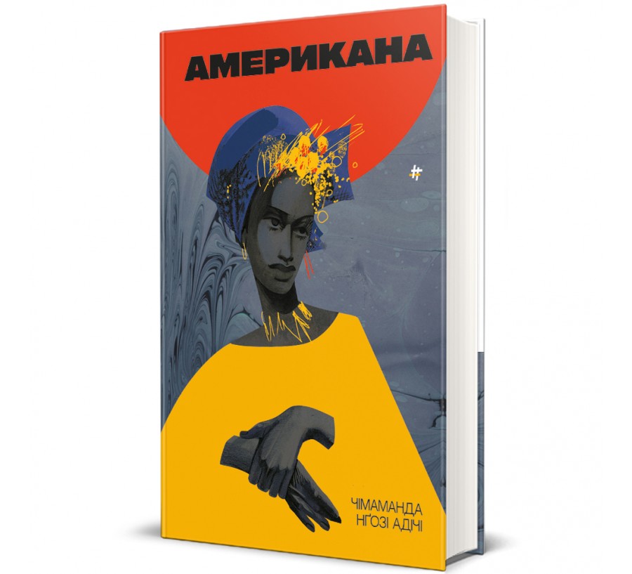 Книга Американа - Фото 1