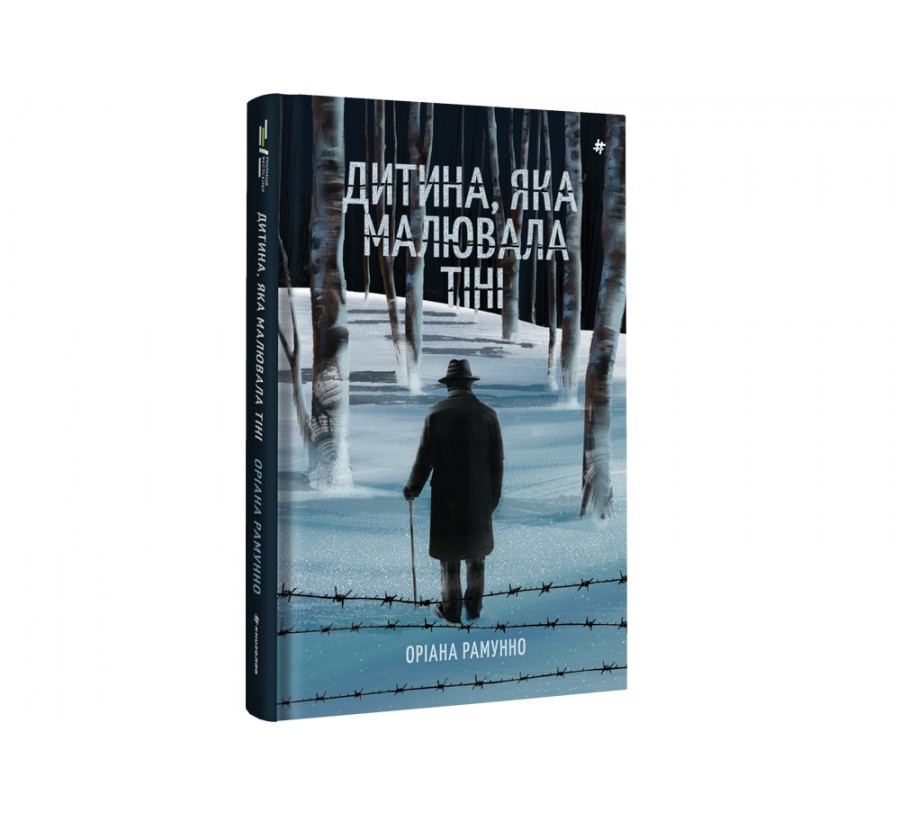 Дитина, яка малювала тіні - Фото 2