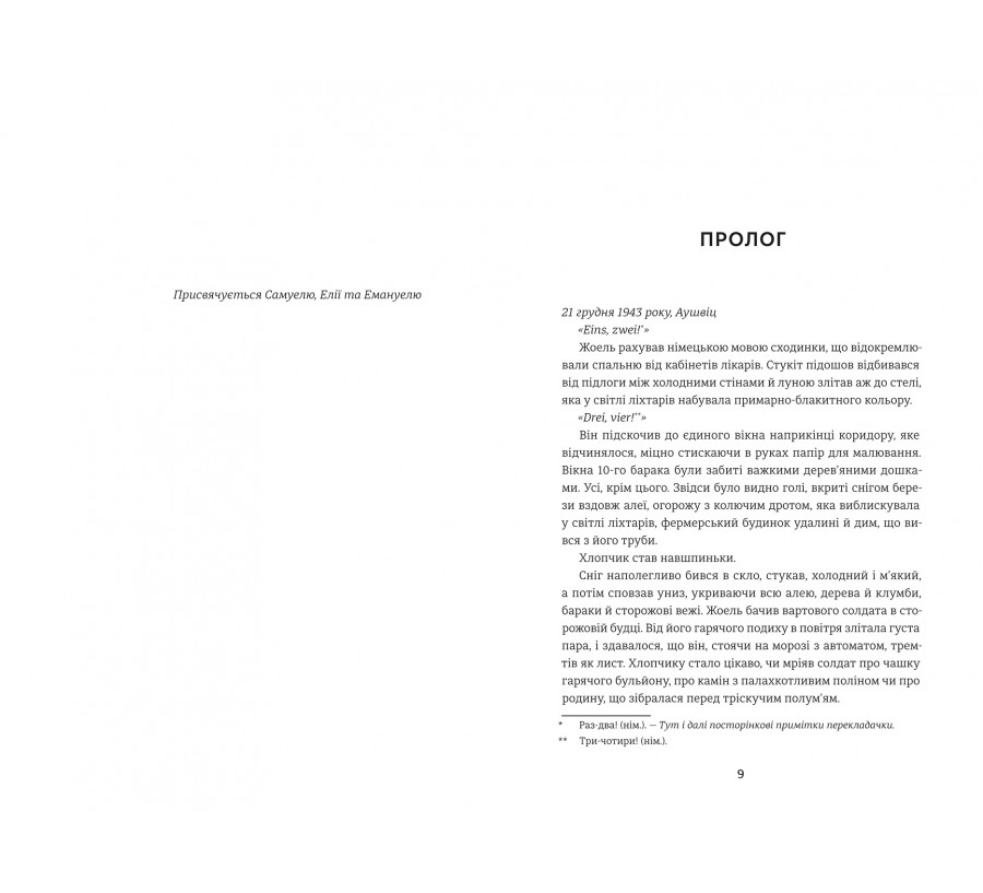 Дитина, яка малювала тіні - Фото 3