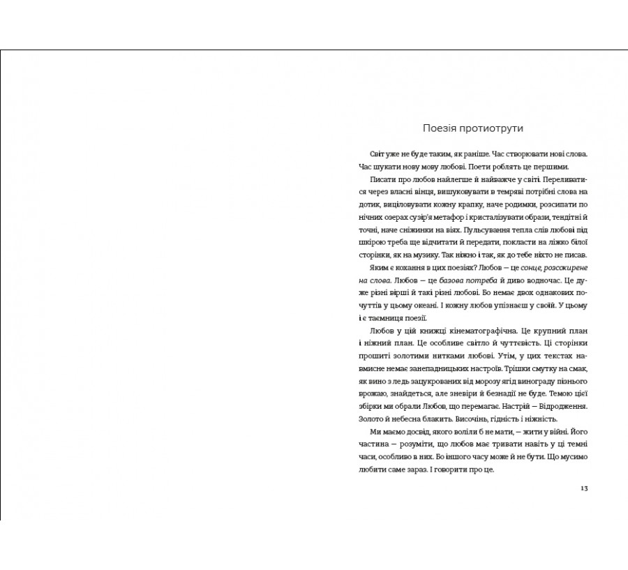 Книга Збірка поезій «КнигаLove 3.0. Любов, що перемагає» - Фото 8