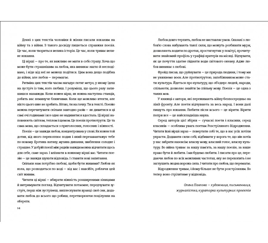 Книга Збірка поезій «КнигаLove 3.0. Любов, що перемагає» - Фото 2