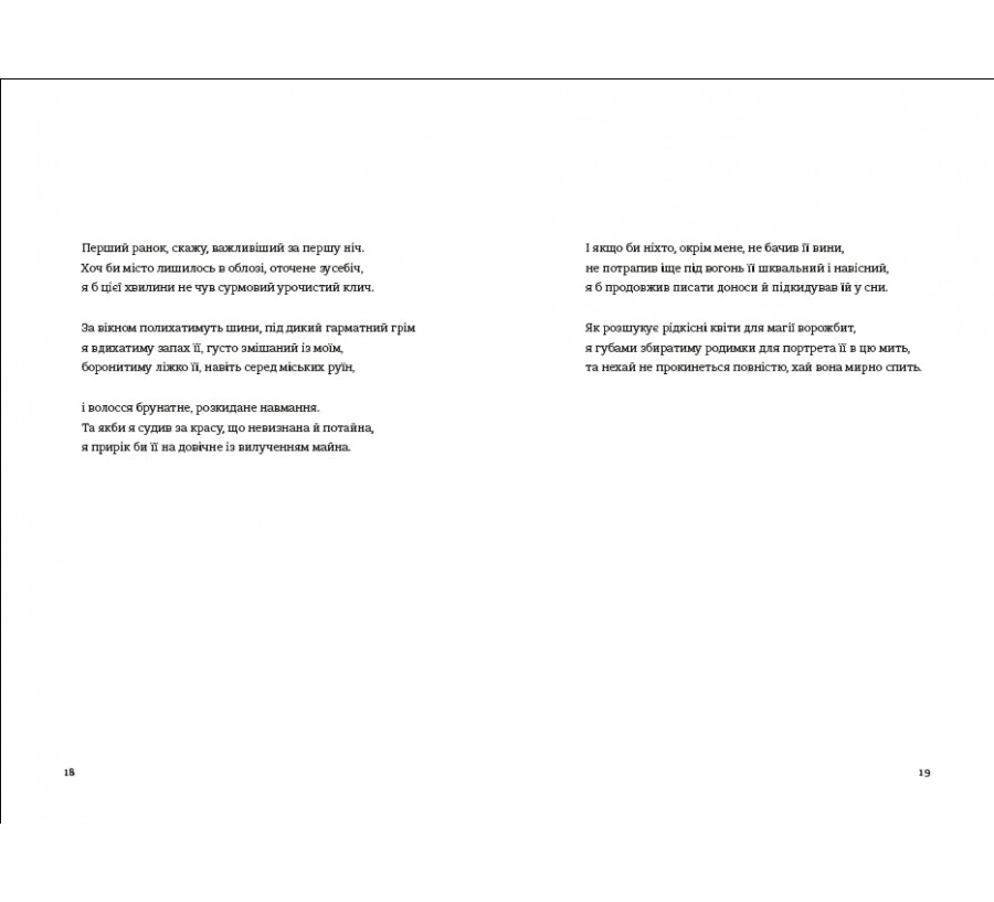 Книга Збірка поезій «КнигаLove 3.0. Любов, що перемагає» - Фото 7