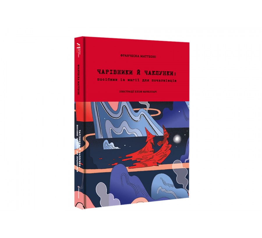 Книга Чарівники й чаклунки: посібник із магії для початківців - Фото 7