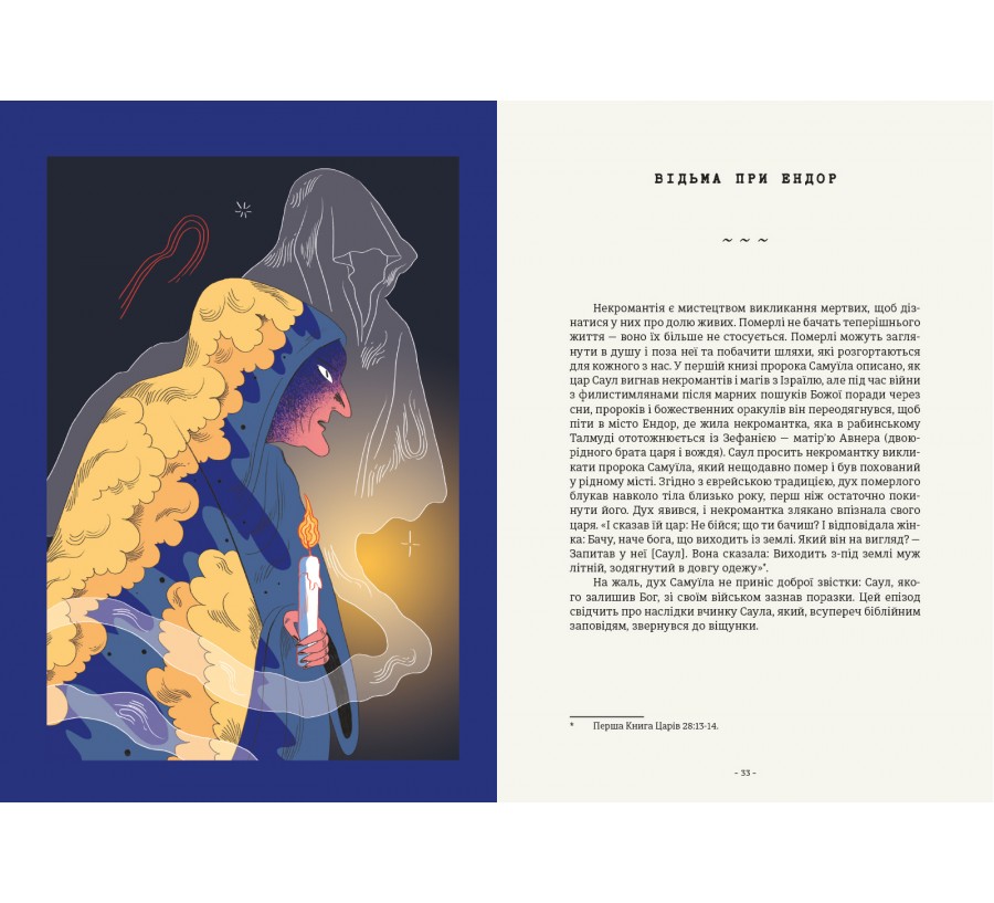 Книга Чарівники й чаклунки: посібник із магії для початківців - Фото 2