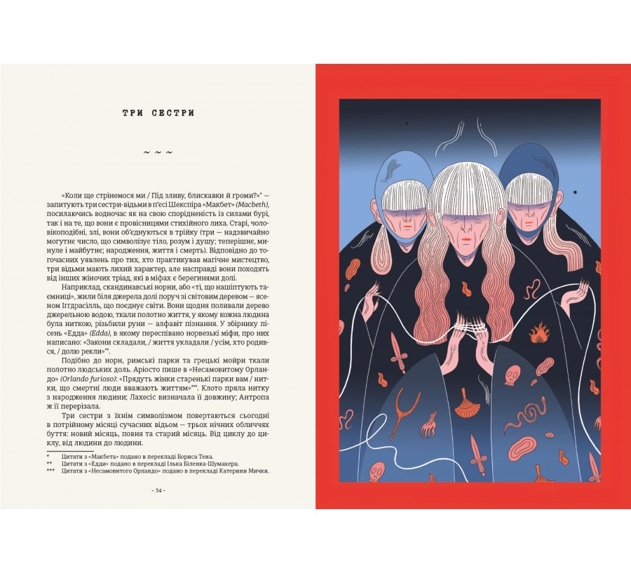 Книга Чарівники й чаклунки: посібник із магії для початківців - Фото 3