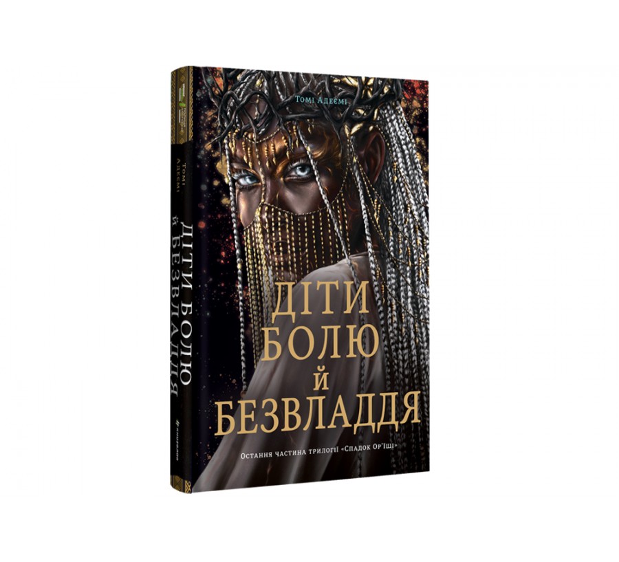 Книга Діти болю й безвладдя - Фото 2
