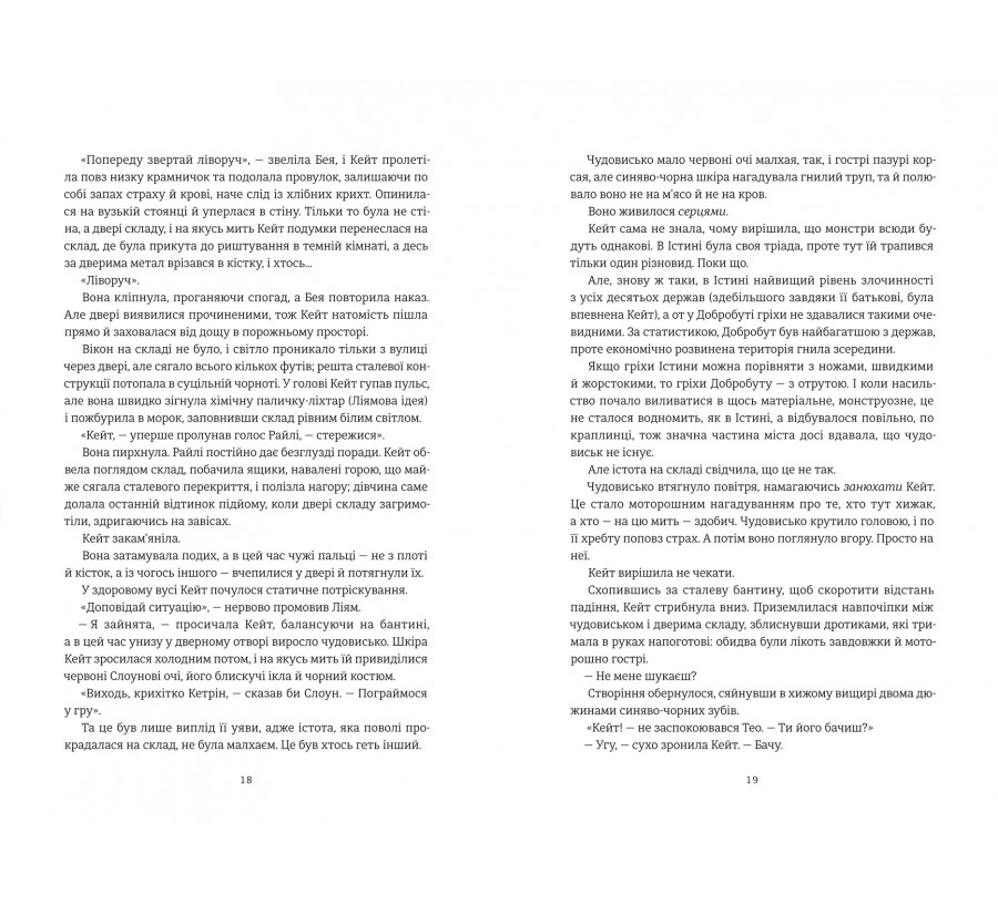 Книга Дует наш темний - Фото 3