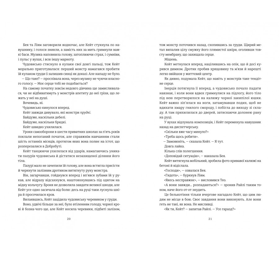 Книга Дует наш темний - Фото 2