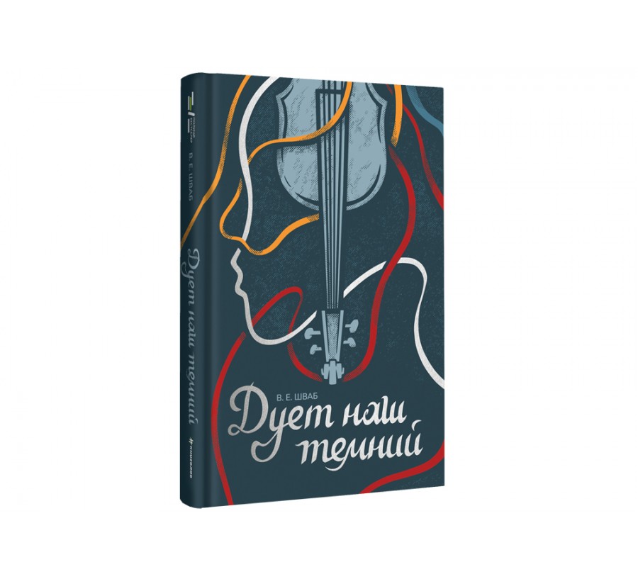 Книга Дует наш темний - Фото 9