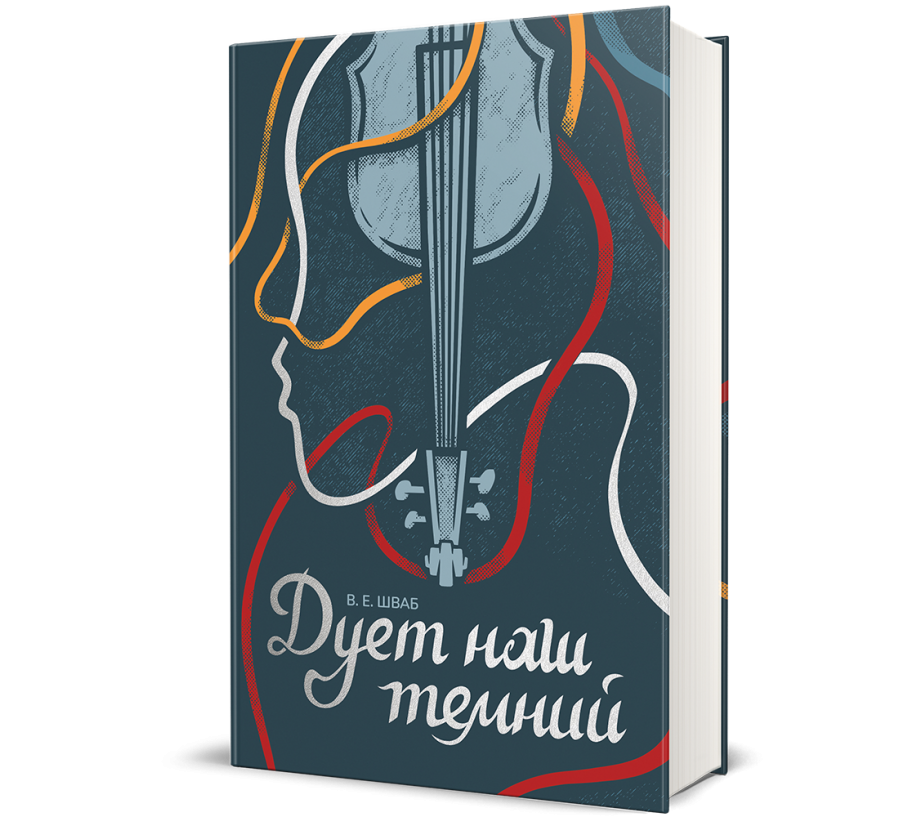 Книга Дует наш темний - Фото 1