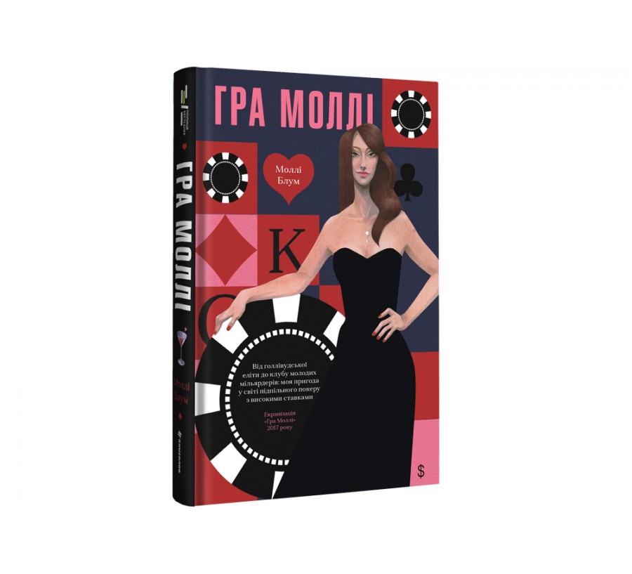 Книга Гра Моллі - Фото 6