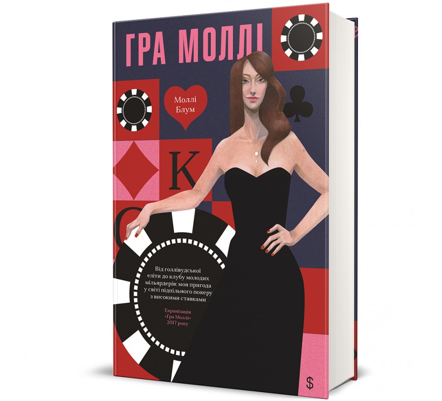 Книга Гра Моллі - Фото 1