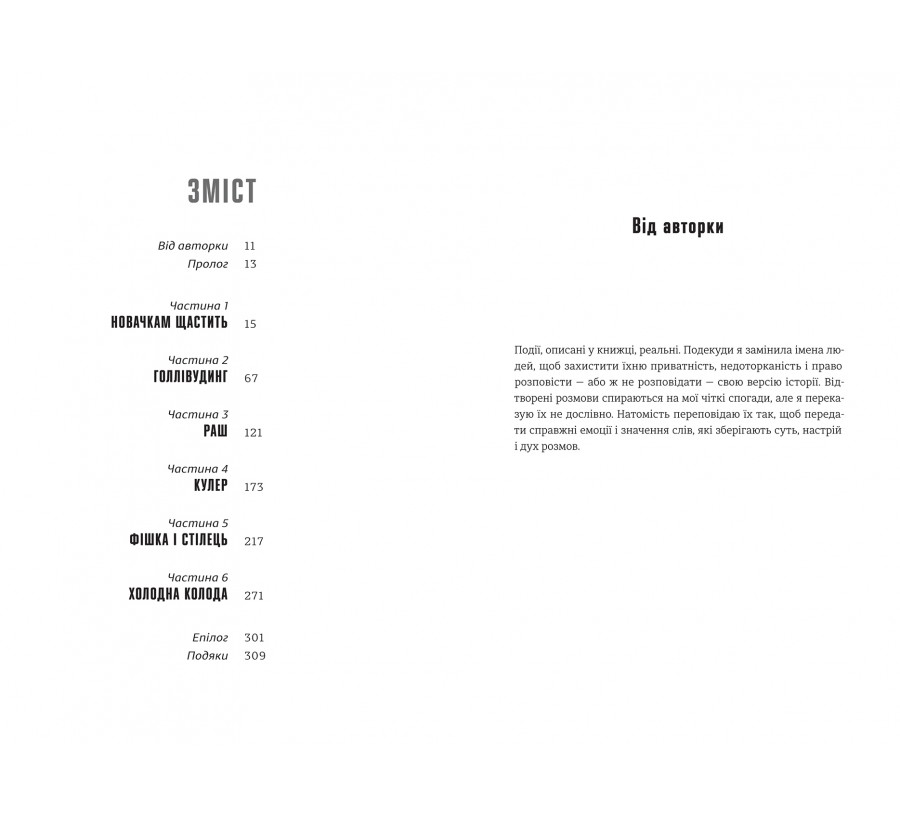 Книга Гра Моллі - Фото 5