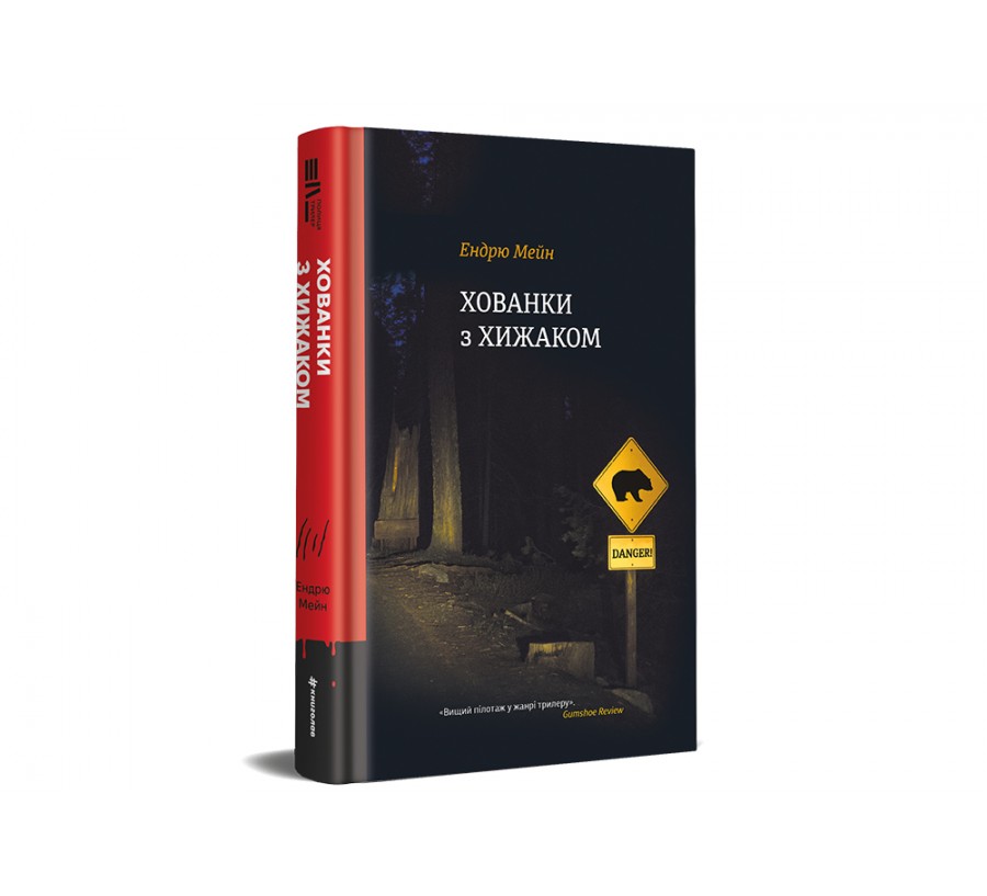 Книга Хованки з хижаком - Фото 2