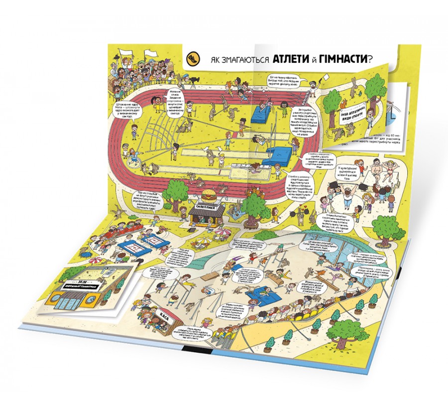 Книга Як влаштовано. Спорт? - Фото 4