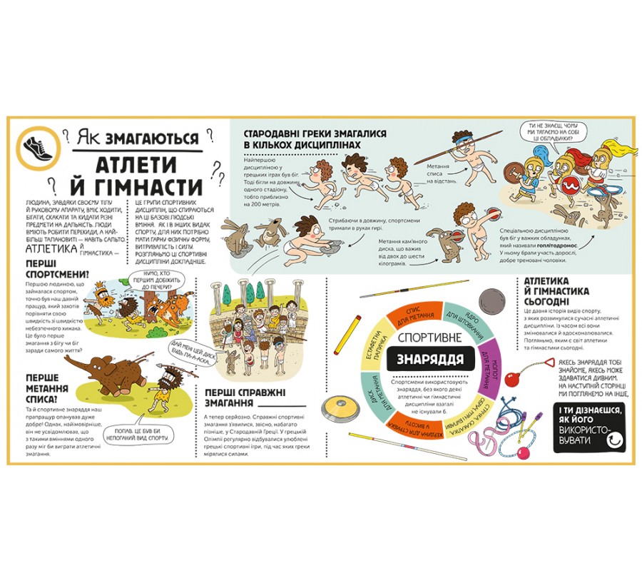 Книга Як влаштовано. Спорт? - Фото 5