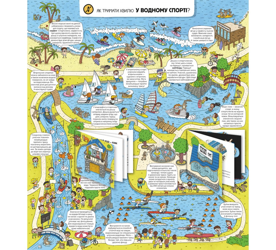 Книга Як влаштовано. Спорт? - Фото 2