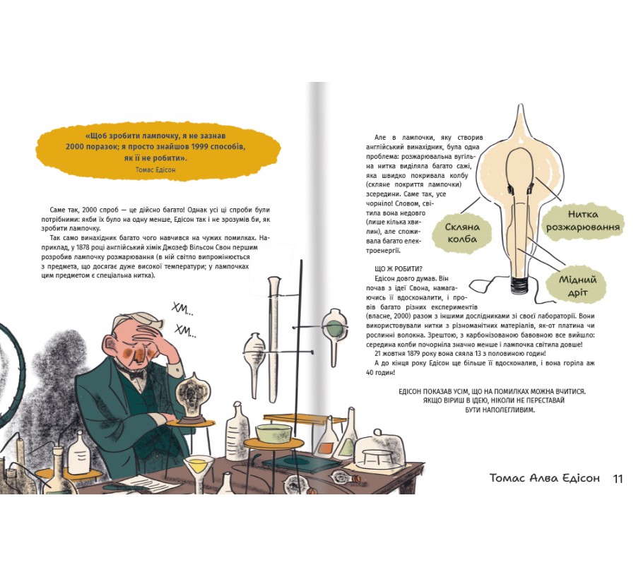 Книга Коли щось пішло не так - Фото 7