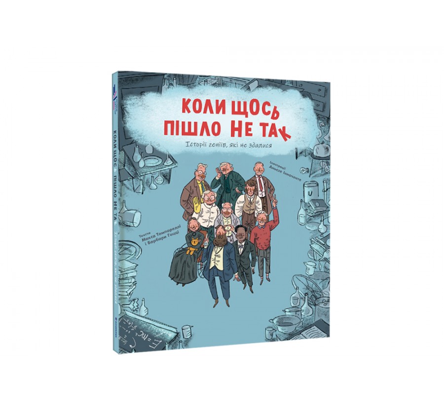 Книга Коли щось пішло не так - Фото 2