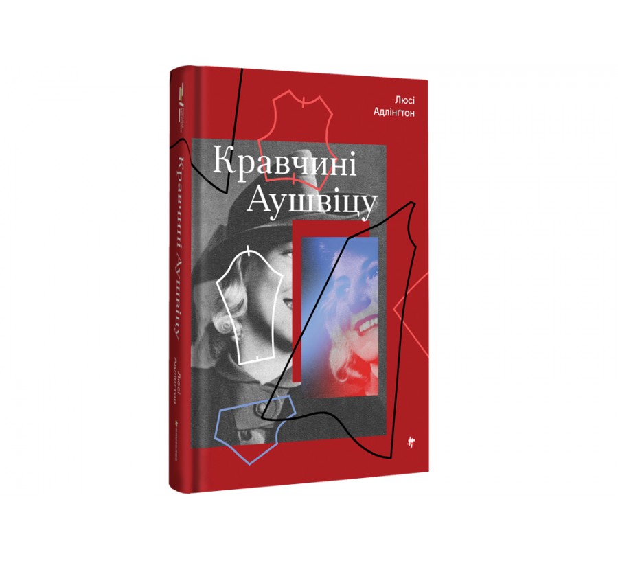 Книга Кравчині Аушвіцу - Фото 2