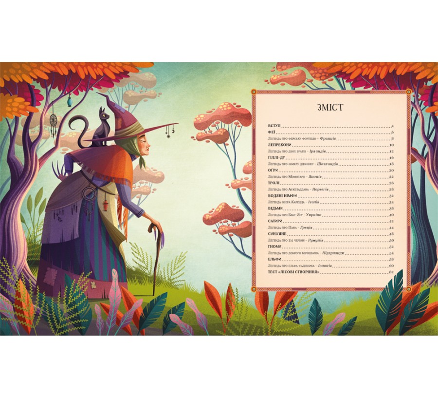 Книга Легенди прадавнього лісу - Фото 3