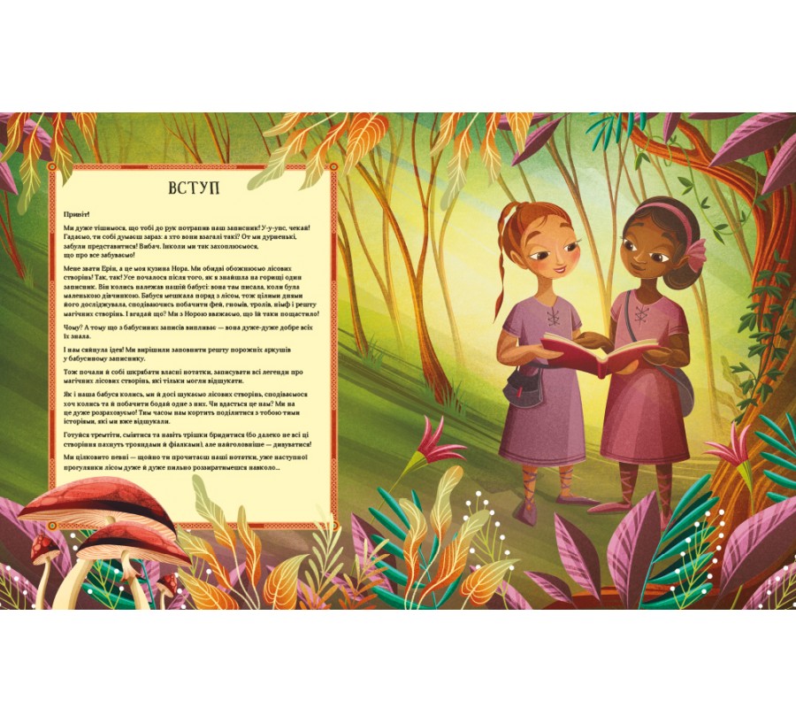 Книга Легенди прадавнього лісу - Фото 4