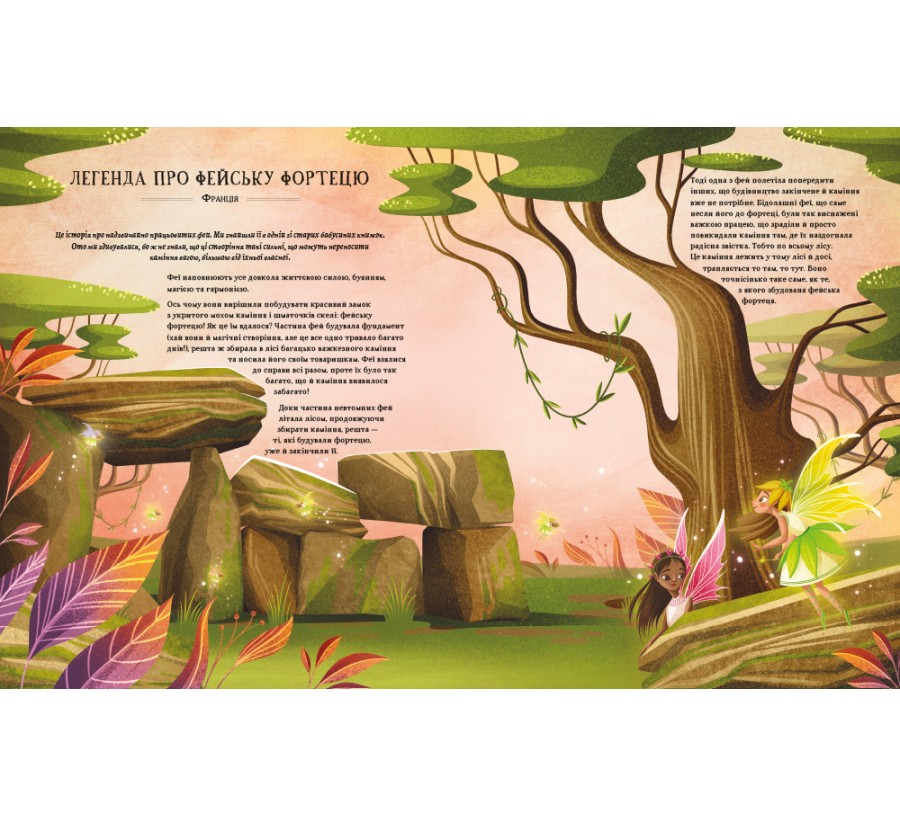 Книга Легенди прадавнього лісу - Фото 6