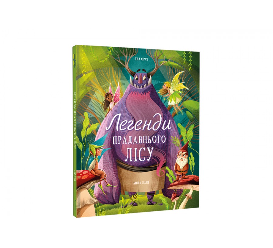 Книга Легенди прадавнього лісу - Фото 2