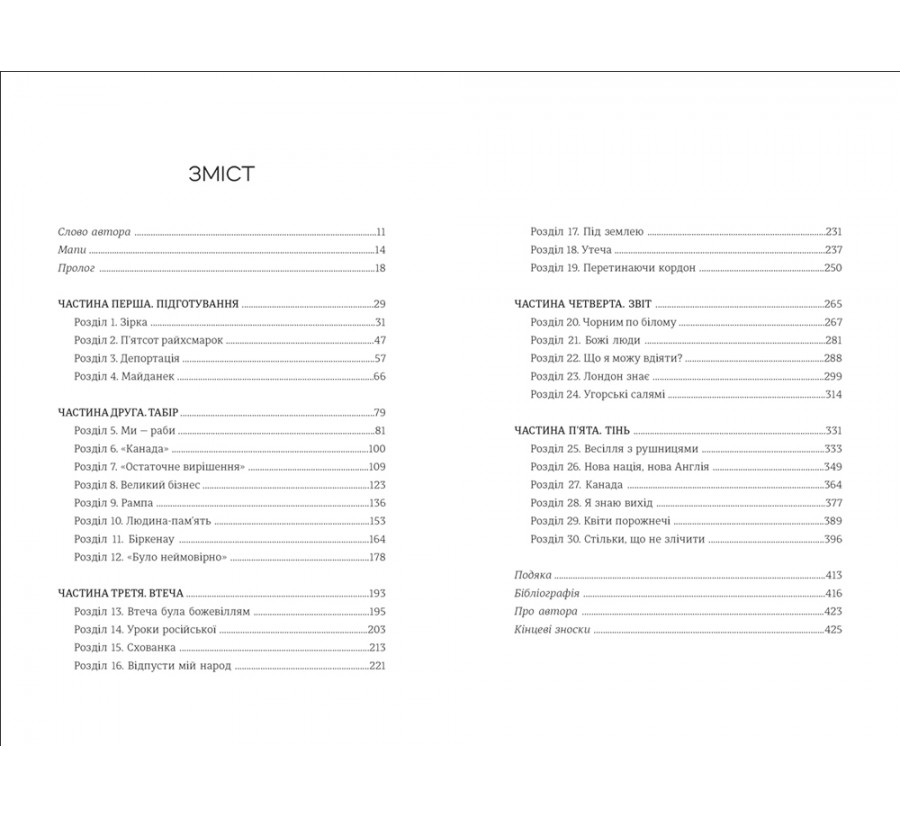 Книга Майстер утечі. Людина, яка втекла з Аушвіцу, щоб попередити світ - Фото 7