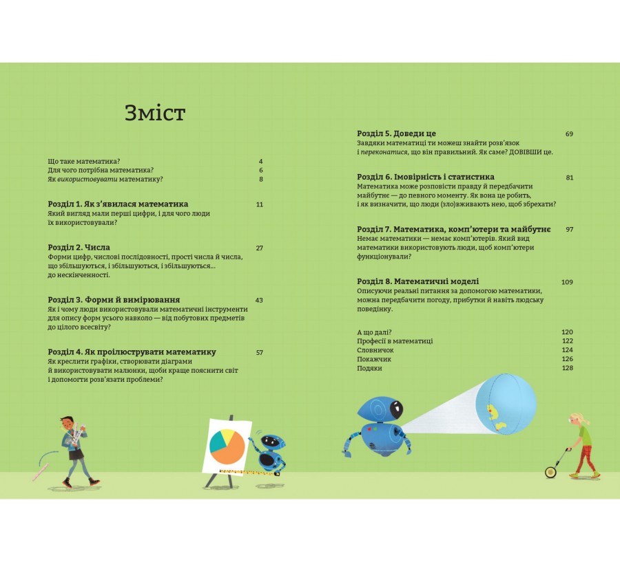 Книга Математика для початківців - Фото 6