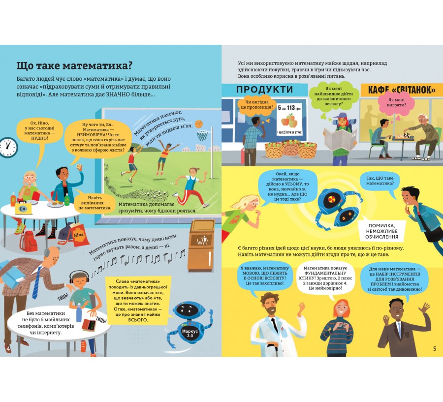 Книга Математика для початківців - Фото 5