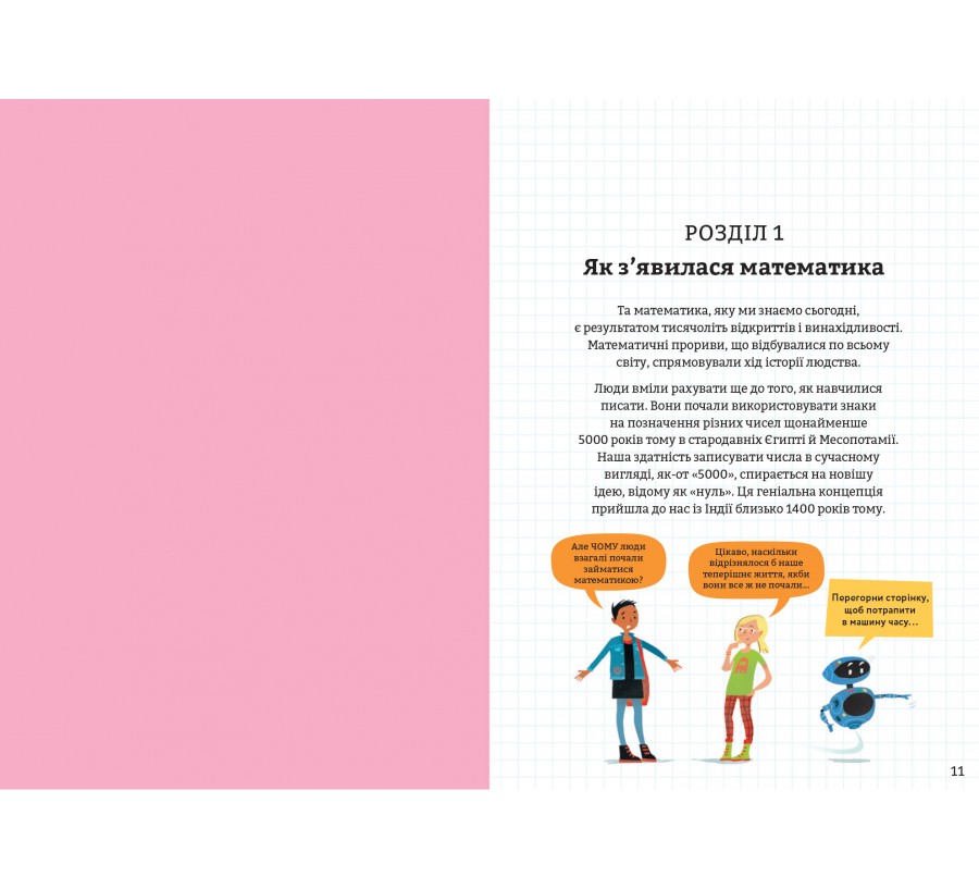 Книга Математика для початківців - Фото 2