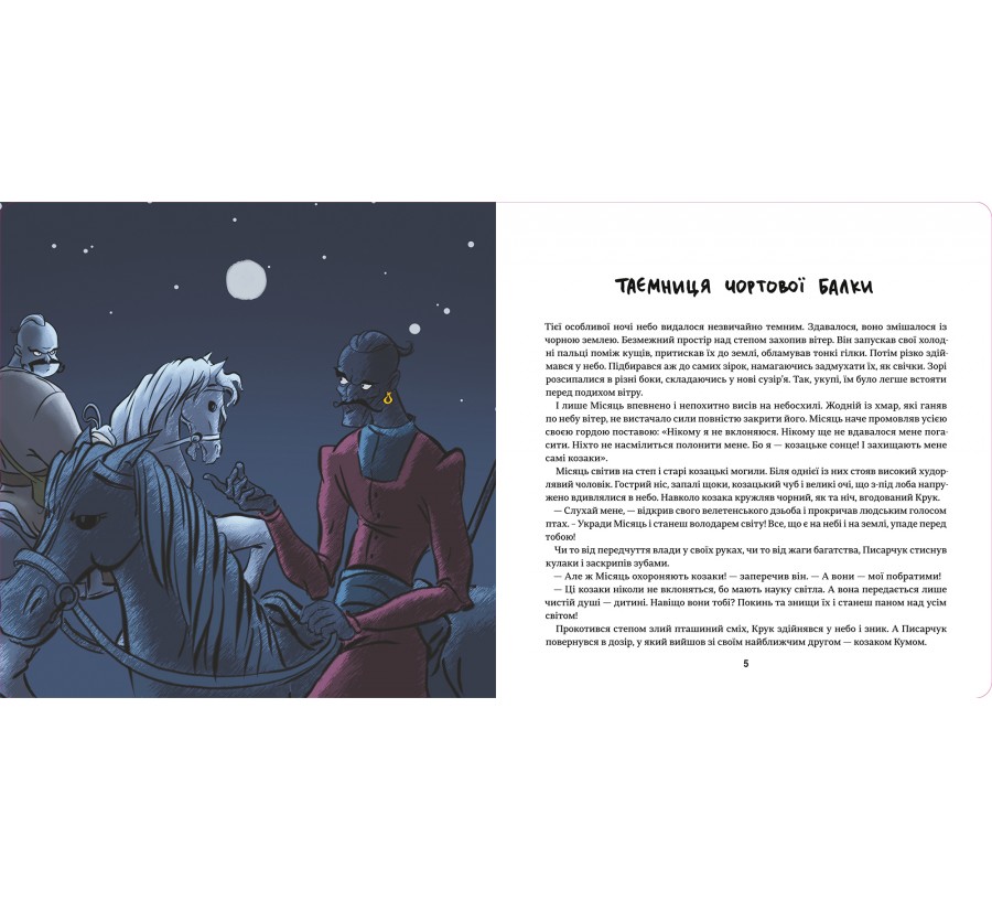 Книга Украдений місяць - Фото 3