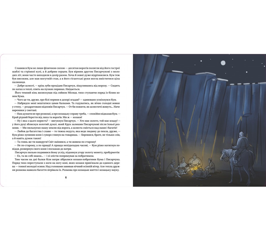 Книга Украдений місяць - Фото 4