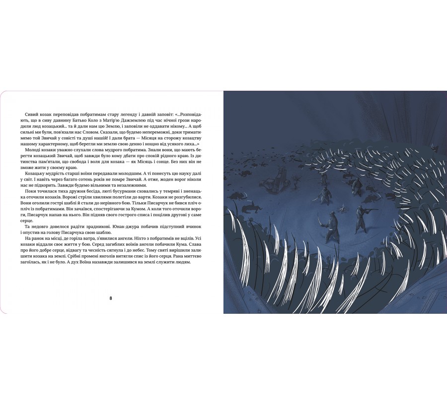 Книга Украдений місяць - Фото 5