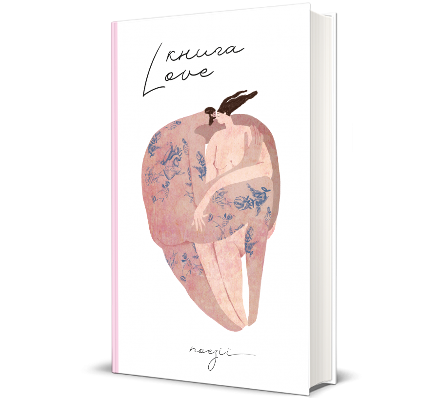 Книга Книга Love - Фото 1