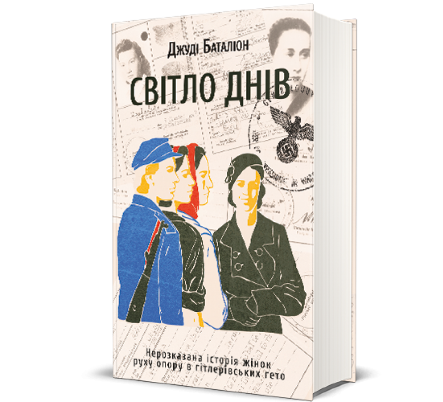 Книга Світло днів - Фото 1
