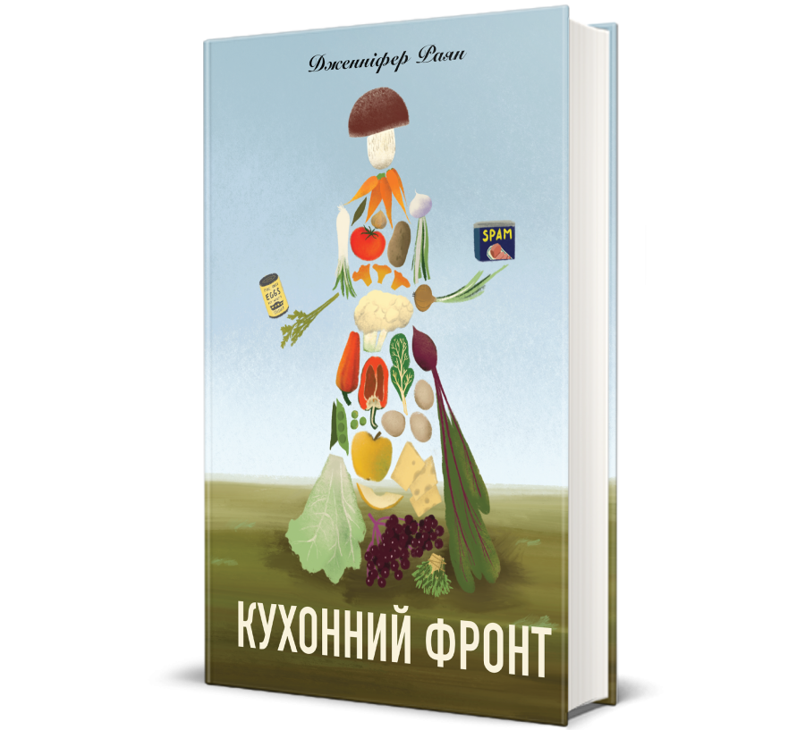 Книга Кухонний фронт - Фото 1