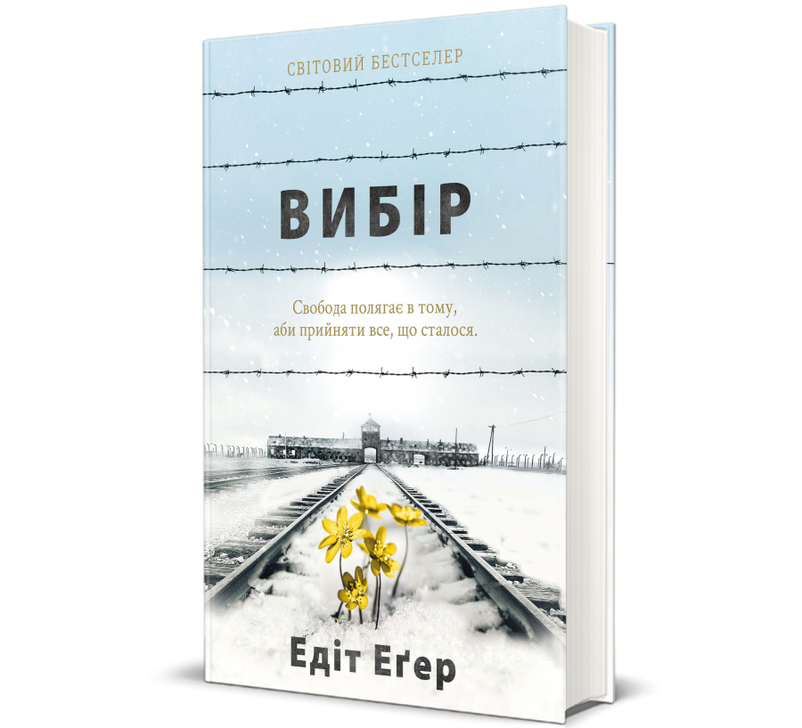 Книга Вибір - Фото 1