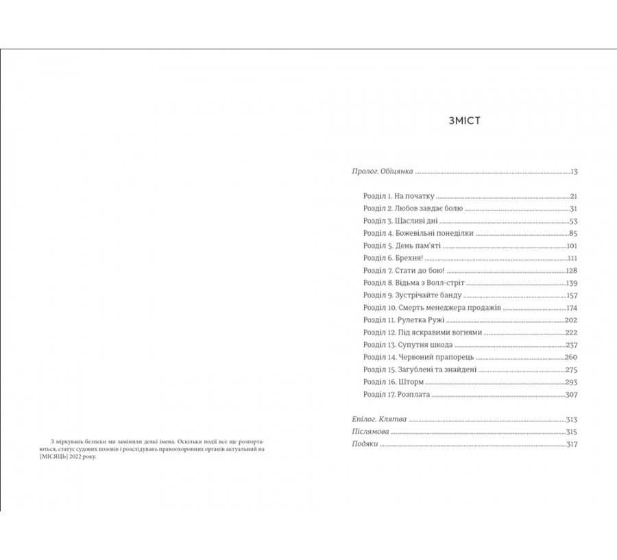 Книга Непереможена. Моя битва за викриття королеви криптомафії - Фото 5