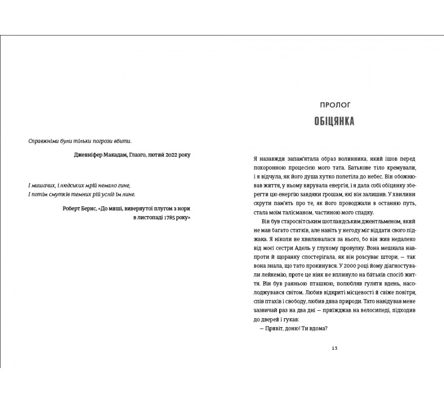 Книга Непереможена. Моя битва за викриття королеви криптомафії - Фото 4