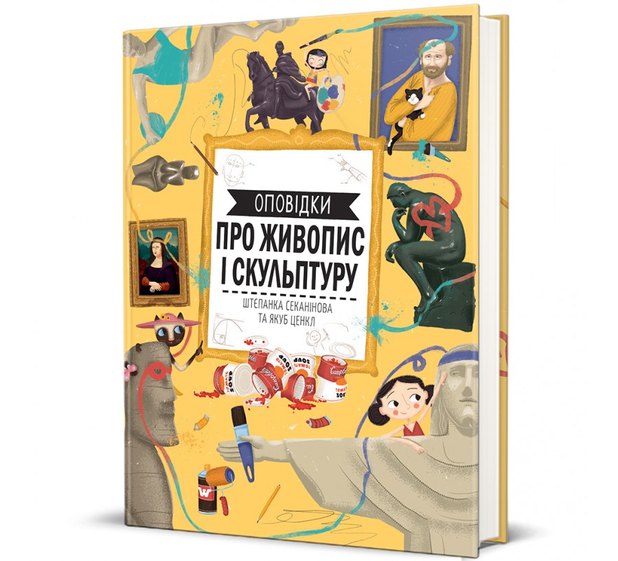 Книга Оповідки про живопис і скульптуру - Фото 1