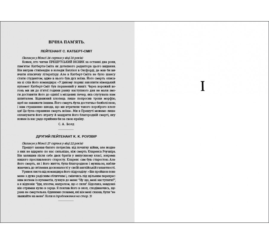 Книга Пам’яті… - Фото 5