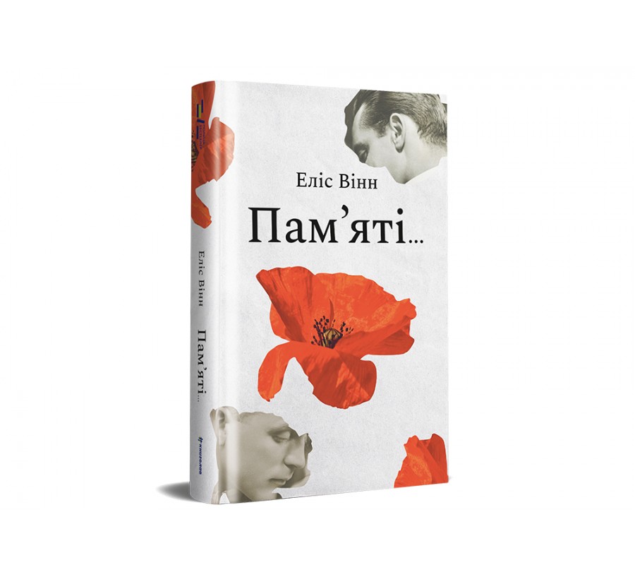 Книга Пам’яті… - Фото 8