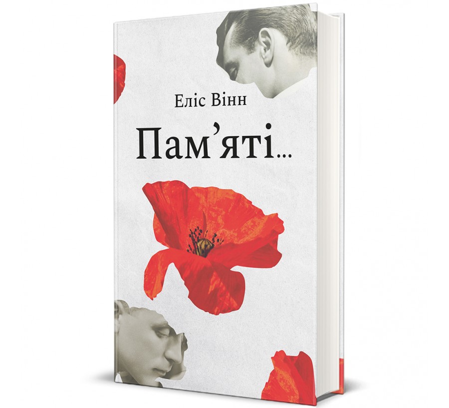 Книга Пам’яті… - Фото 1