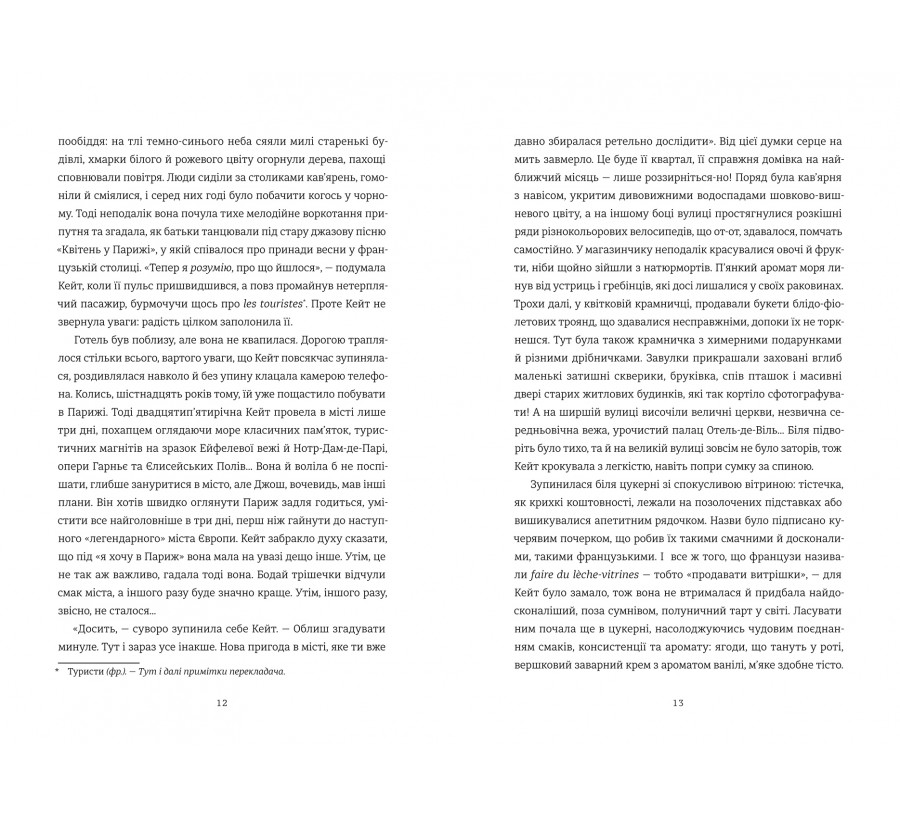 Книга Паризька кулінарна школа - Фото 6