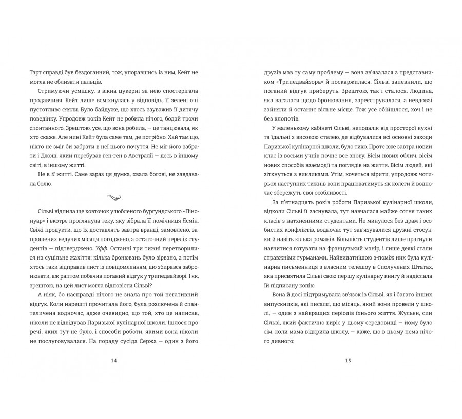 Книга Паризька кулінарна школа - Фото 7
