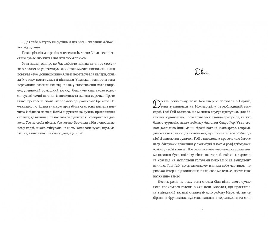 Книга Паризька кулінарна школа - Фото 2